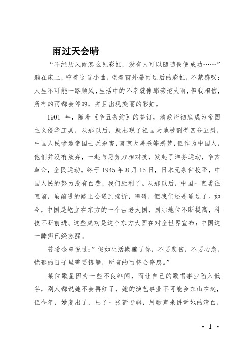 高一作文(话题)雨过天会晴
