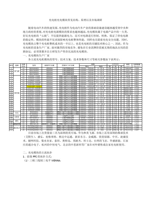 充电模块常见拓扑及调研报告