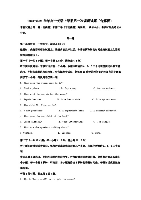 高一英语上学期第一次调研试题含解析 试题