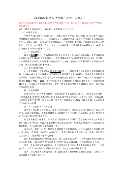 净水器被称之为“家电行业的一座金矿”