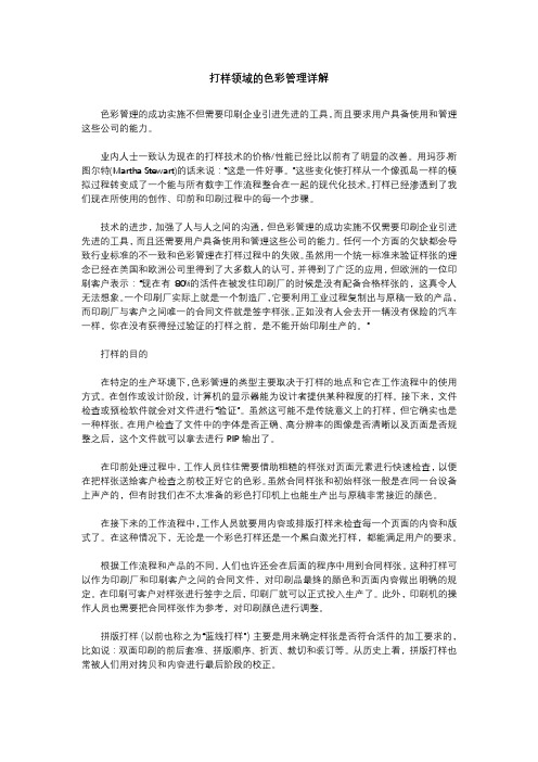 什么是色彩管理,打样领域的色彩管理详解