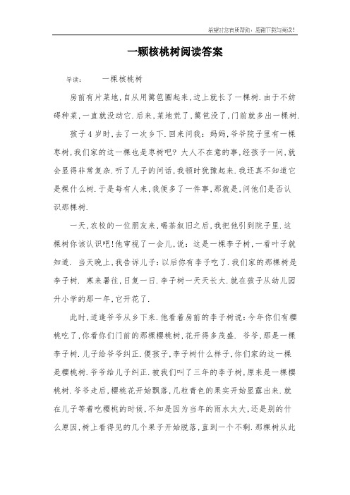 一颗核桃树阅读答案
