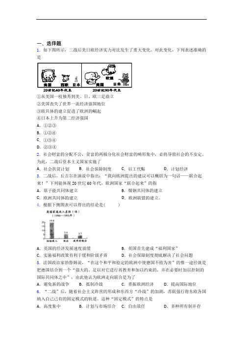 【好题】中考九年级历史下第五单元二战后的世界变化一模试卷(附答案)(3)