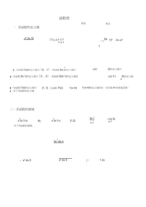 高一数学函数经典习题及答案