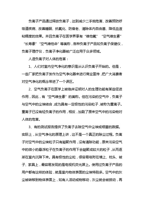 负离子的危害
