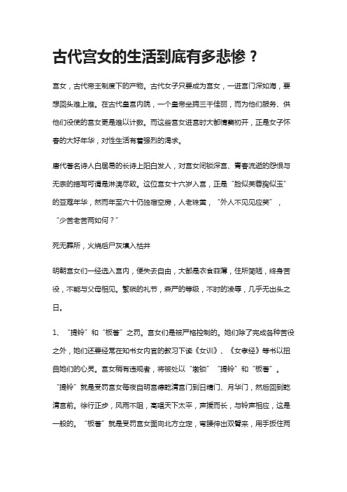 古代宫女的生活到底有多悲惨？
