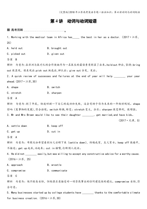 (完整版)2018年江苏高考英语专题一语法知识：第4讲动词与动词短语