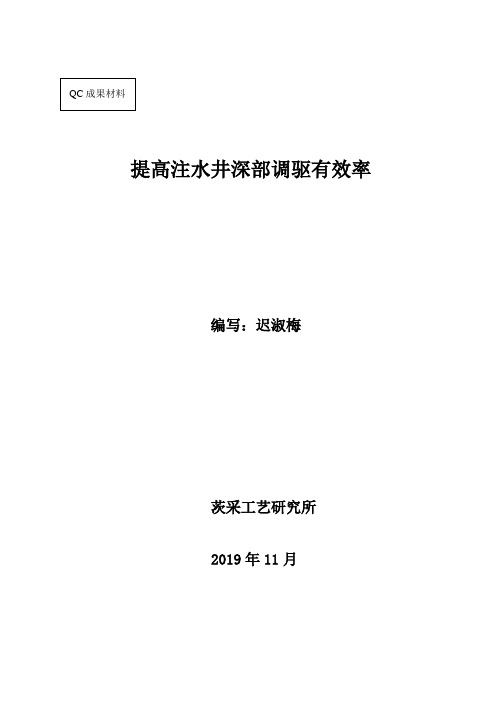提高注水井深部调驱有效率