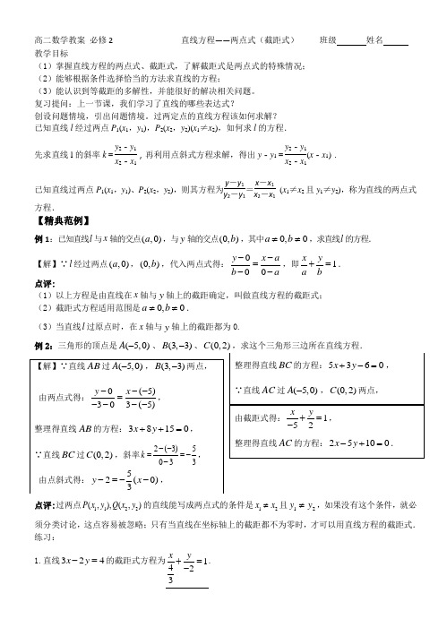 高二数学教案  必修2    直线的方程两点式 (截距式)
