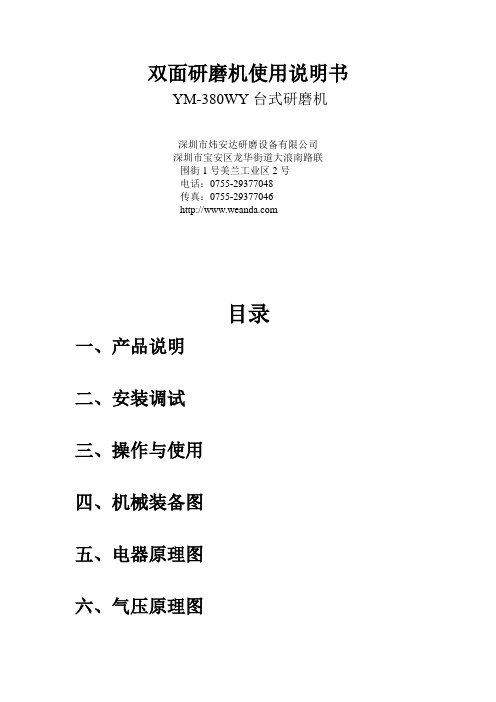 双面研磨机使用说明书
