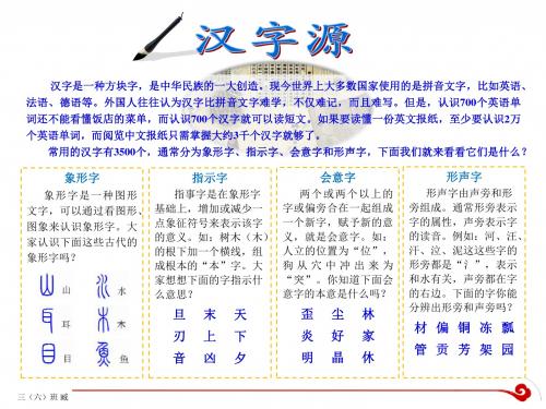 汉字源板报