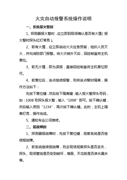 火灾自动报警系统操作说明