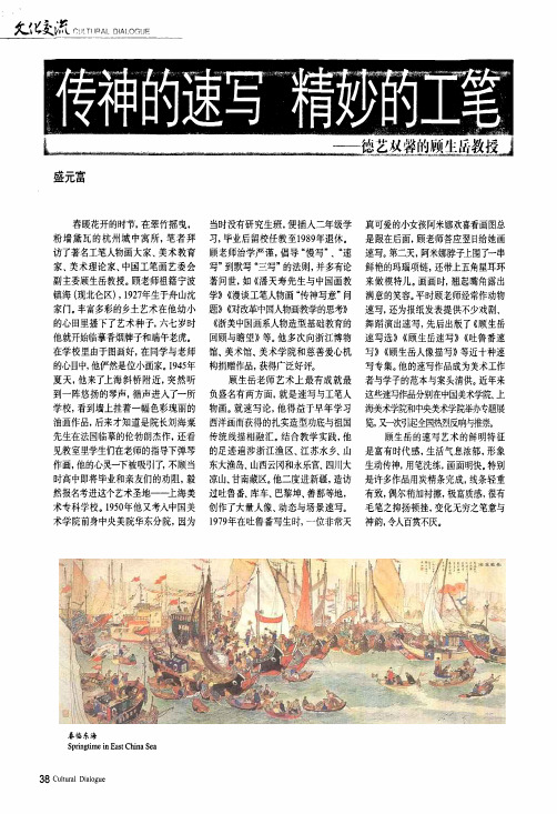 传神的速写精妙的下笔——德艺双馨的顾生岳教授
