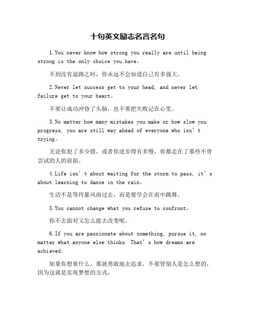 十句英文励志名言名句