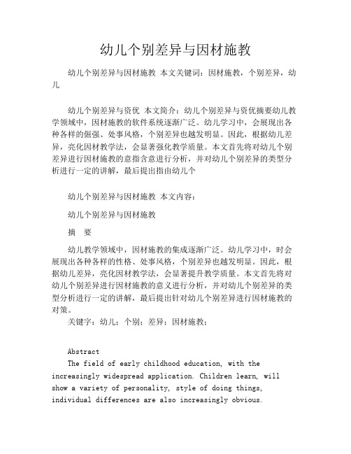 幼儿个别差异与因材施教