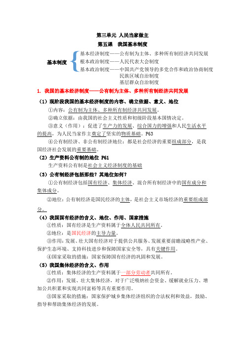 第三单元 人民当家做主