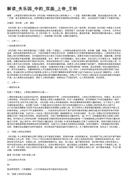 解读_失乐园_中的_双面_上帝_王昕