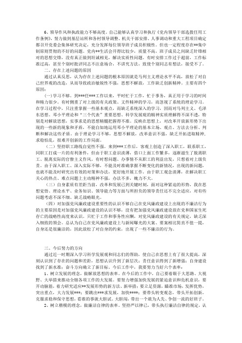 信用社践行科学发展观个人剖析材料范文