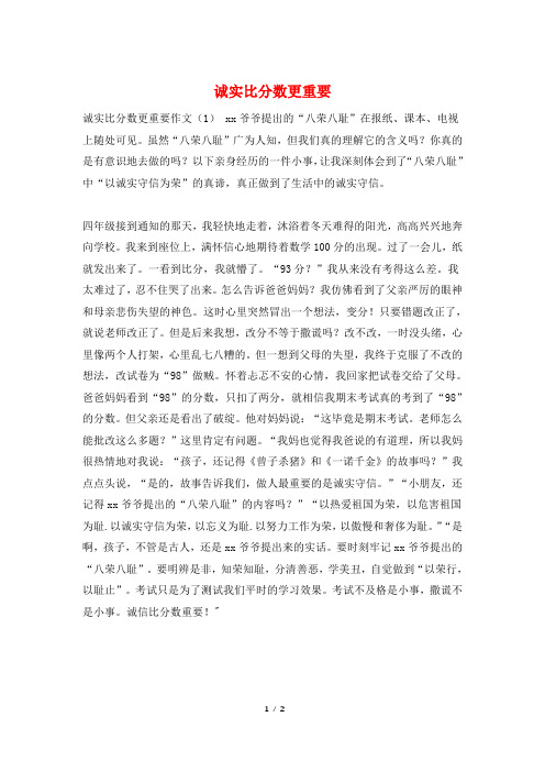 诚实比分数更重要