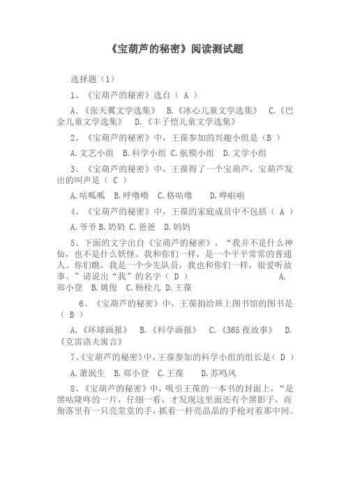 《宝葫芦的秘密》阅读题及答案