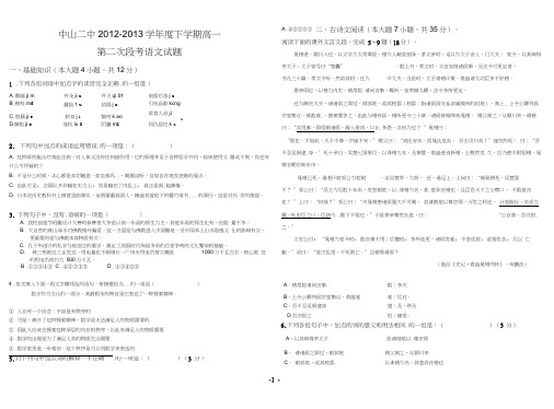 粤版高一语文下半学期月考试题(必修3-4)