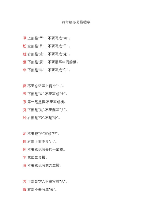 四年级必考易错字