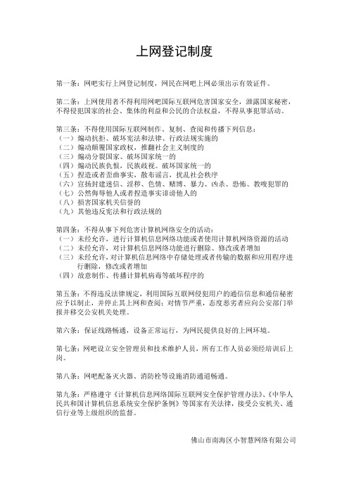 上网登记制度