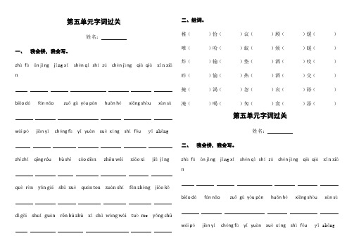语文人教版三年级下册第五单元字词过关