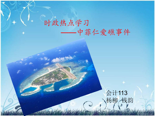 时政热点PPT