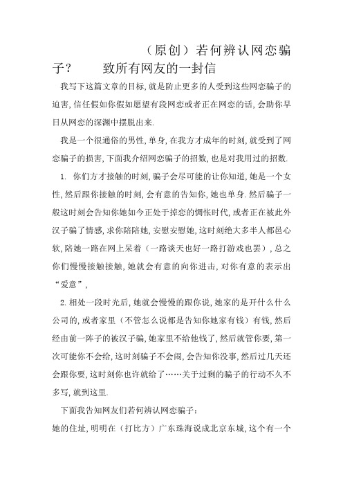 如何识别网恋骗子
