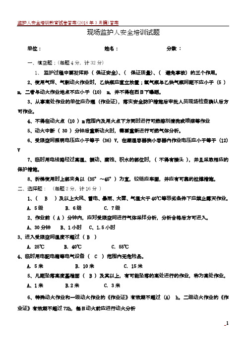 监护人安全培训试卷(答案)