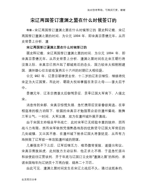 历史趣谈宋辽两国签订澶渊之盟在什么时候签订的