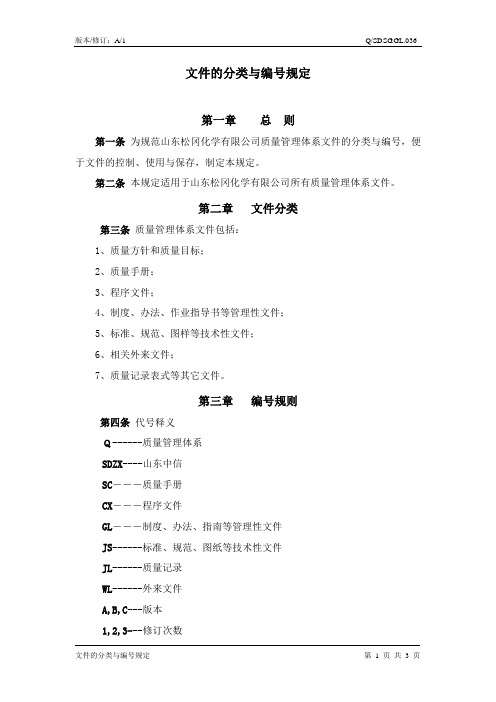 36文件的分类与编号规定