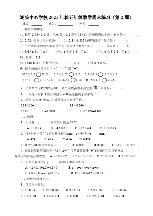 人教版小学数学五年级上册周末练习卷(第2周)