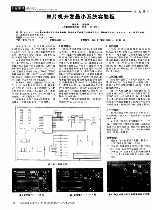 单片机开发最小系统实验板