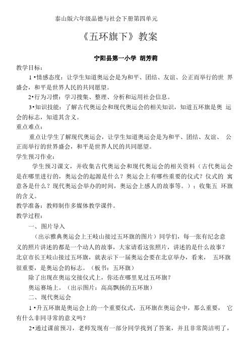 泰山版六年级品德与社会下册第四单元.doc