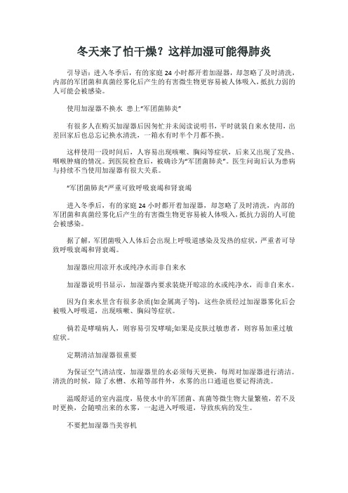 冬天来了怕干燥？这样加湿可能得肺炎