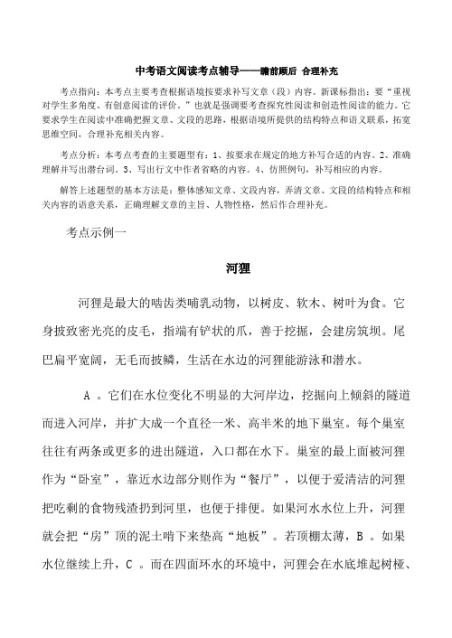 中考语文阅读考点辅导——瞻前顾后 合理补充