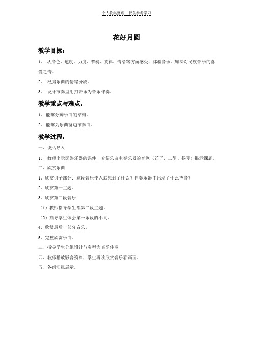 (精选)《花好月圆》教案03