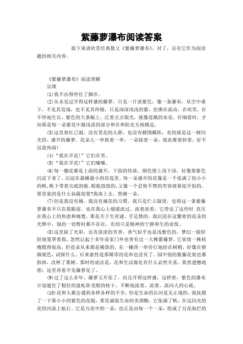 紫藤萝瀑布阅读答案