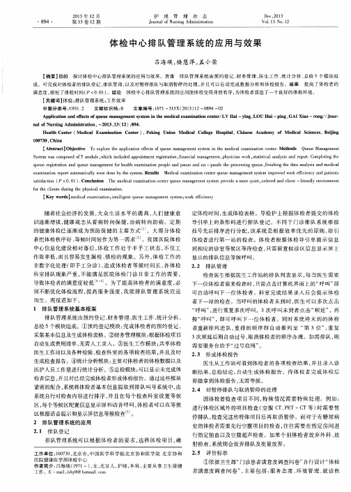 体检中心排队管理系统的应用与效果