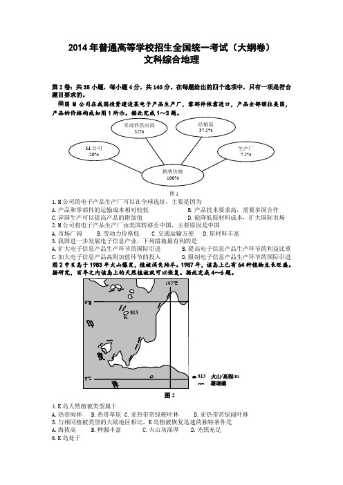 2014年大纲卷地理(高清重绘)