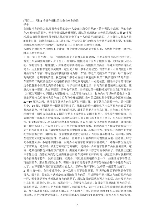 [科目二：考桩] 吉普车倒桩的完全功略和经验