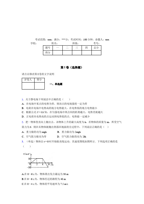 2019年最新版高中物理一轮二轮复习知识点测试精选试题试卷743298
