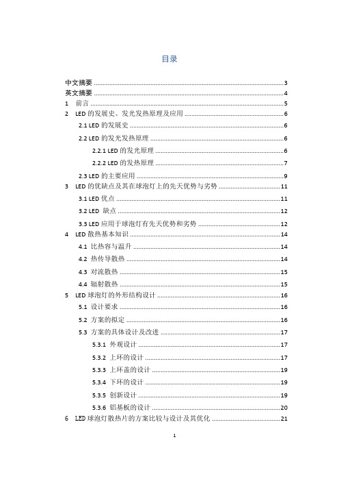 冲压组合式LED球泡灯设计说明书