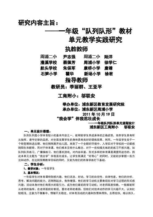 一年级队列队形单元及配套教案