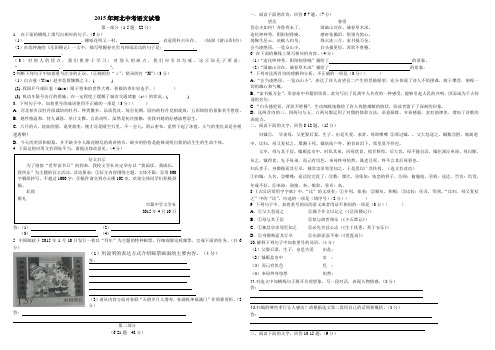 2015年河北中考语文试卷及答案(word版)
