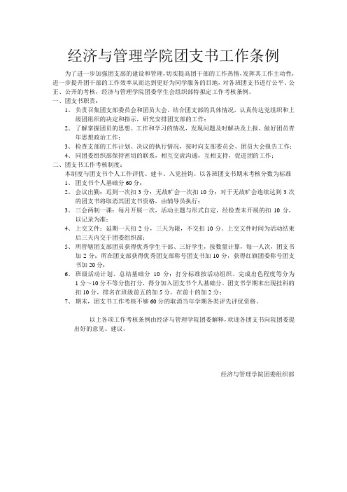 团支书工作条例
