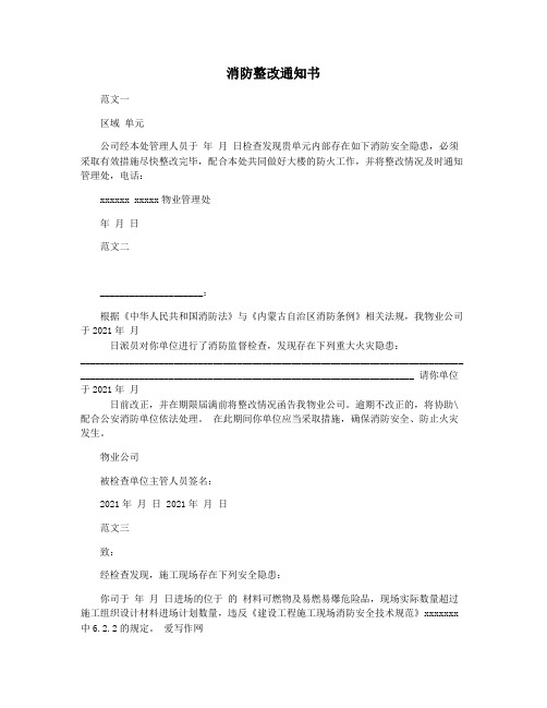 消防整改通知书