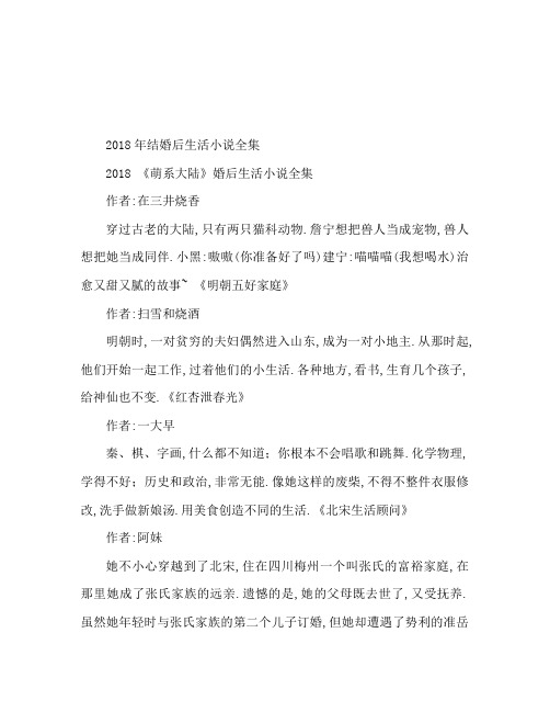 2018婚后日久生情的小说大全
